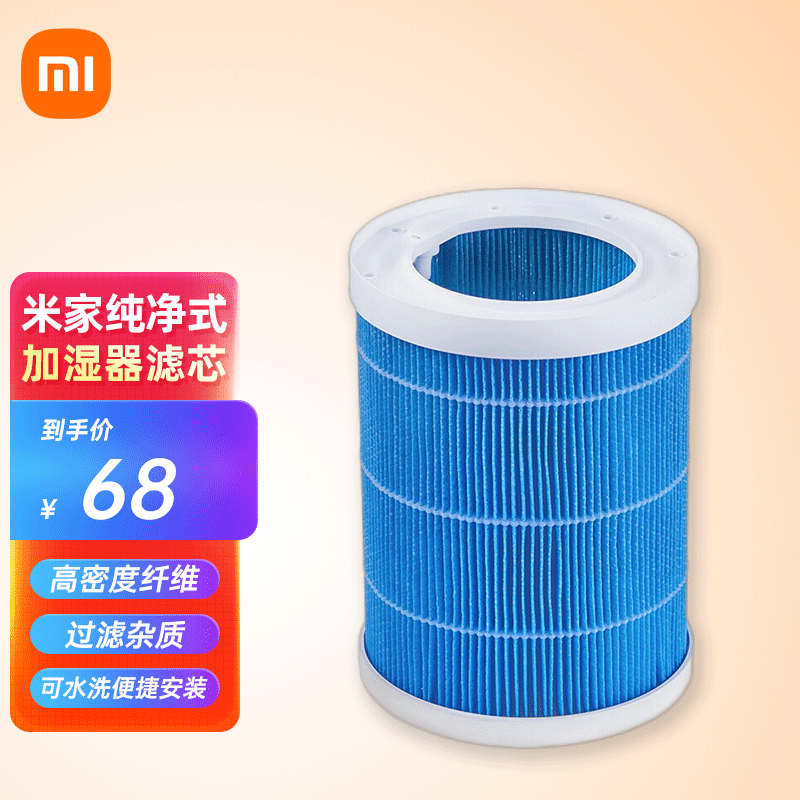 小米米家纯净式智能加湿器滤芯 可水洗便捷安装cjsjsq01dy-lx 米家