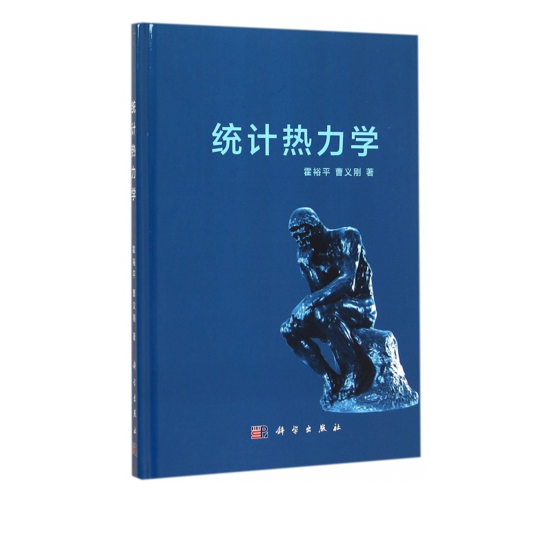 统计热力学(精)