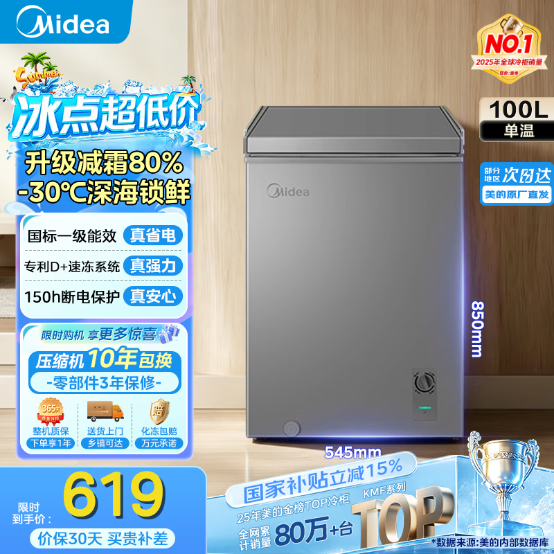 美的100升冰柜 526元 - 86线报