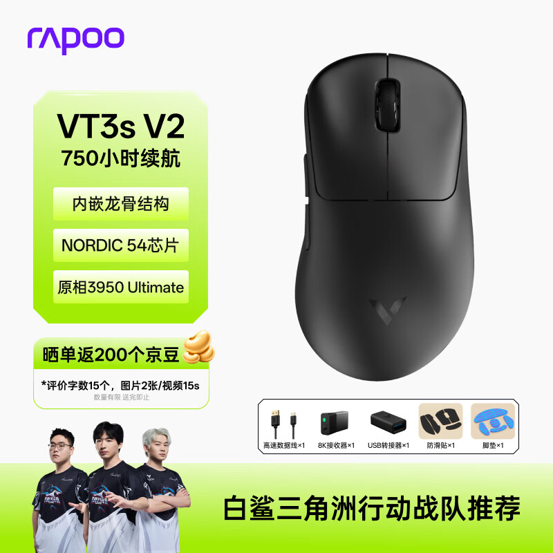 雷柏（Rapoo）VT3s V2版 中小手无线/有线双模游戏鼠标 轻量化PAW3950引擎三角洲行动fps吃鸡电竞 黑色