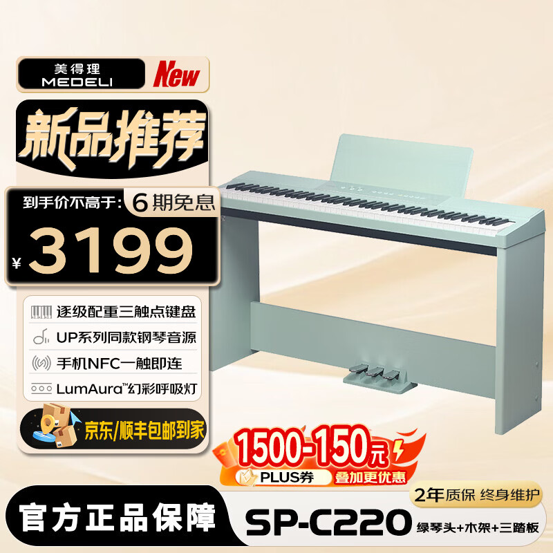 美得理（MEDELI）SP-C220电钢琴 便携88键重锤逐级配重SPC220 初学家用数码电钢琴 SP-C220绿+绿木架三踏板+原装踏板+礼包