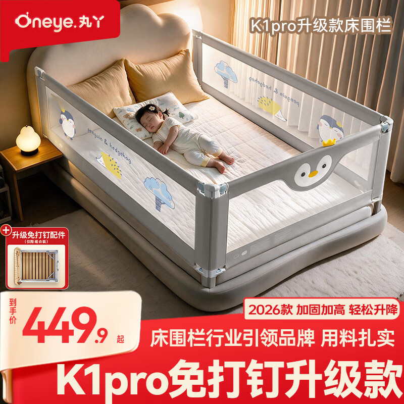 丸丫婴儿床围栏三面免打孔围栏床上床边挡板防摔床上护栏宝宝安全护栏 K1pro 1.8*1+2.0*2 升级免打钉