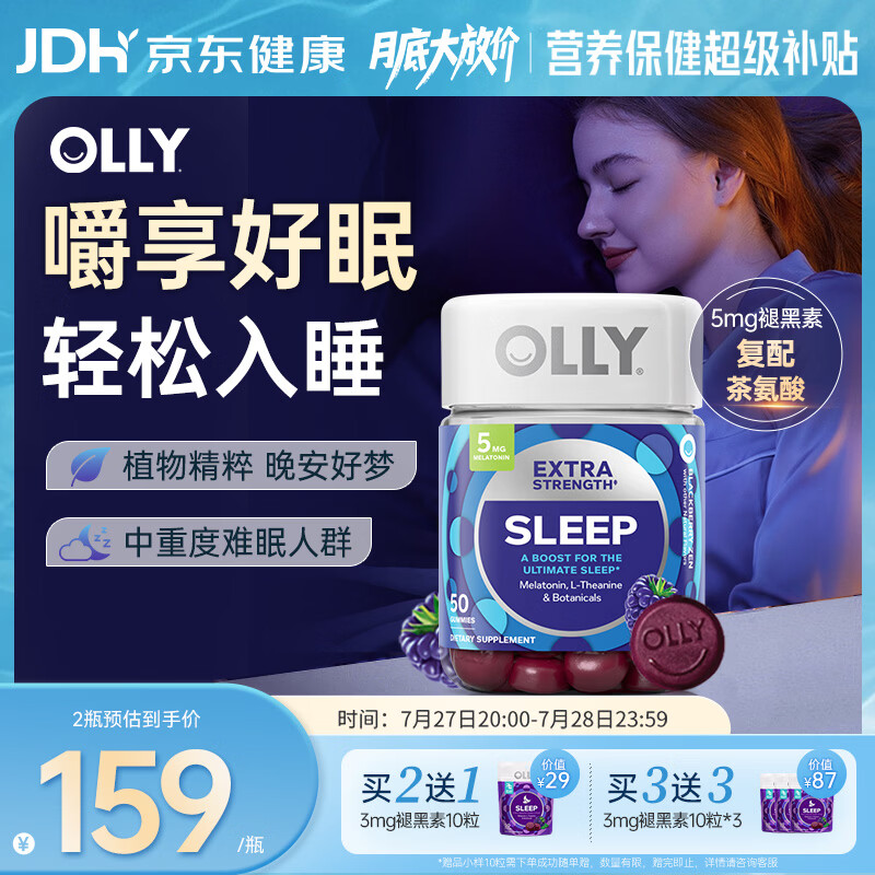 OLLY褪黑素软糖5mg50粒闪睡片助睡眠失眠男女士辅助睡眠京东自营进口