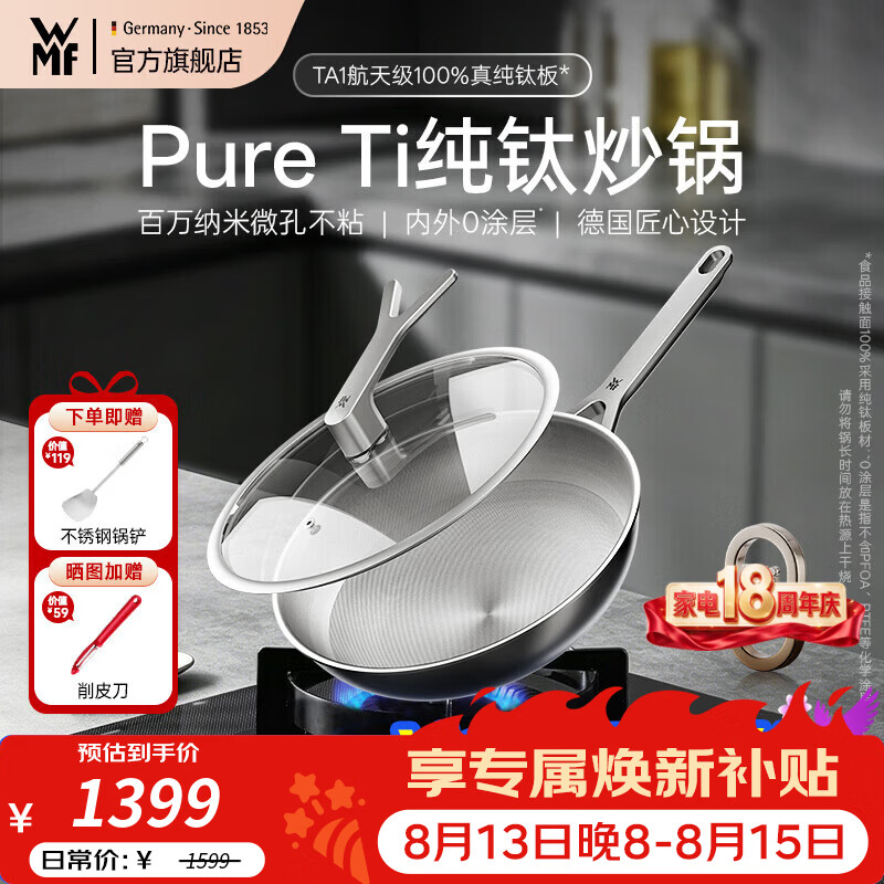 WMF福腾宝纯钛炒锅航天级无涂层健康不粘纯钛板不挑炉灶家用 【新品】纯钛炒锅 30cm