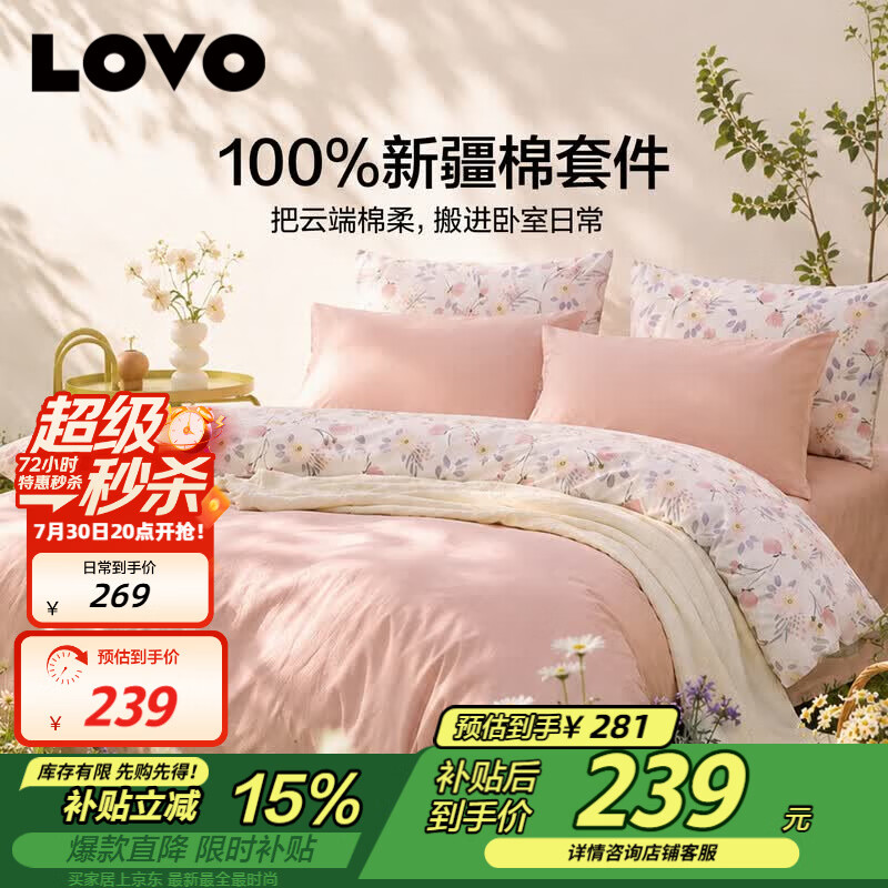 LOVO罗莱家纺 全棉四件套100%纯棉床单被套双人床上用品220*240cm