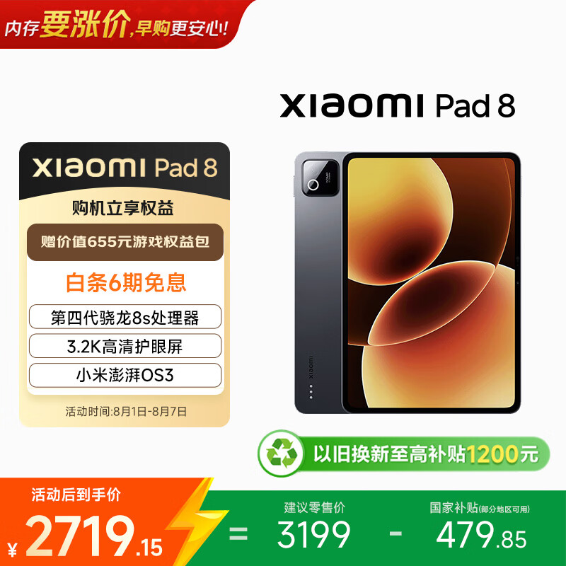 小米平板8 12 256混色 2433元 - 86线报