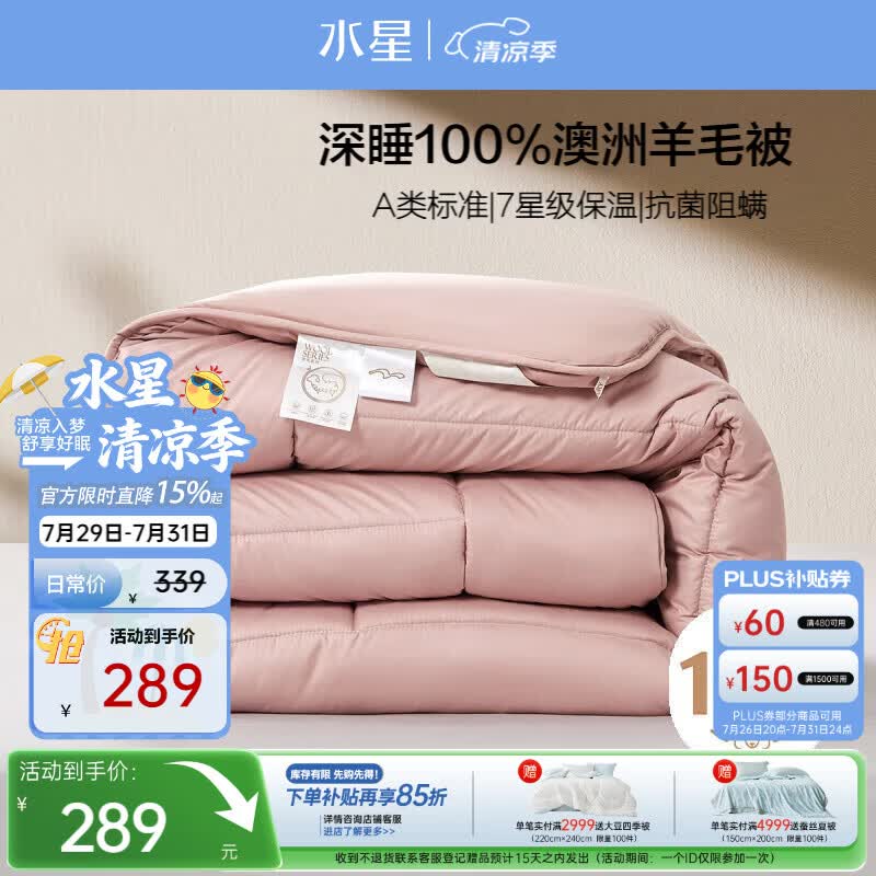 水星家纺被子羊毛被100%纯羊毛被子春秋被秋冬被子被芯220x240cm约5.9斤