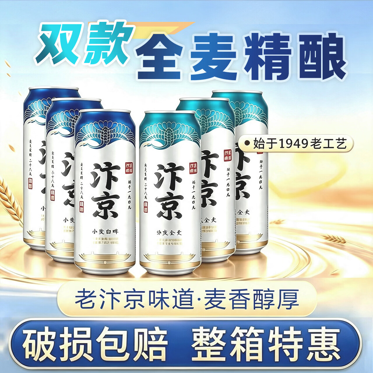 汴京精酿啤酒啤酒整箱批发24瓶白啤原浆啤酒500ml易拉罐装黄啤酒 白啤+全麦 500mL 24瓶 组合装