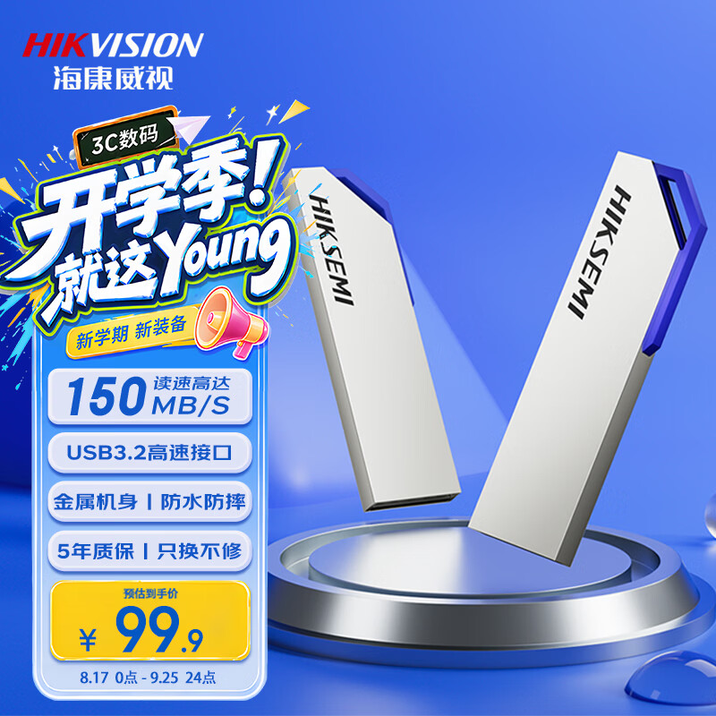 海康威视（HIKVISION）128GB USB3.2U盘大容量 S303金属 读速150MB/s 高速移动u盘 适用华为电脑商务办公学习通用优盘