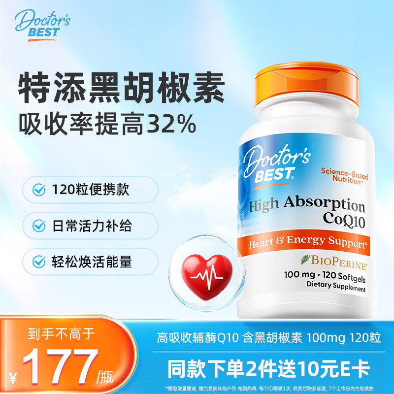 Doctor's best辅酶Q10软胶囊100mg*120粒熬夜保护心脏备孕提32%吸收含黑胡椒