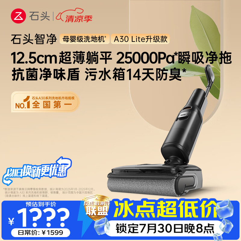 石头【拓界同款】智净洗地机自动清洗吸拖一体拖地机扫地机器人A30系列