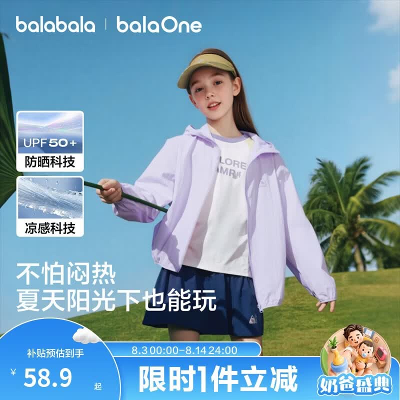 巴拉巴拉童装儿童防晒衣2026新款夏女童男童宝宝上衣大童薄外套UPF50+凉感
