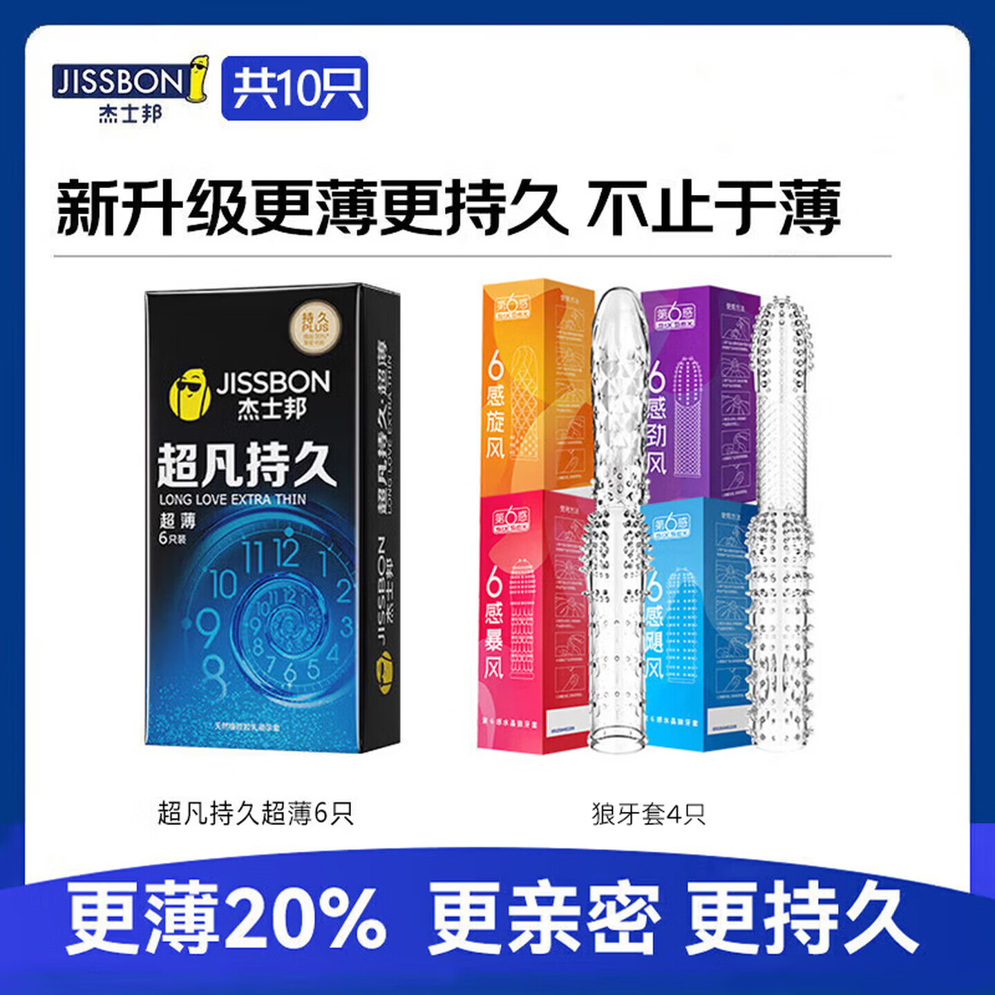 杰士邦超凡持久003超薄延时避孕套安全套持久男专用防敏感套byt 【加量更久更薄-纯10只】超凡持久超薄组