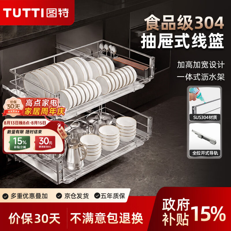 TUTTI图特锅具碗碟厨房拉篮钢化玻璃平篮缓冲抽屉式工具篮三边篮900柜