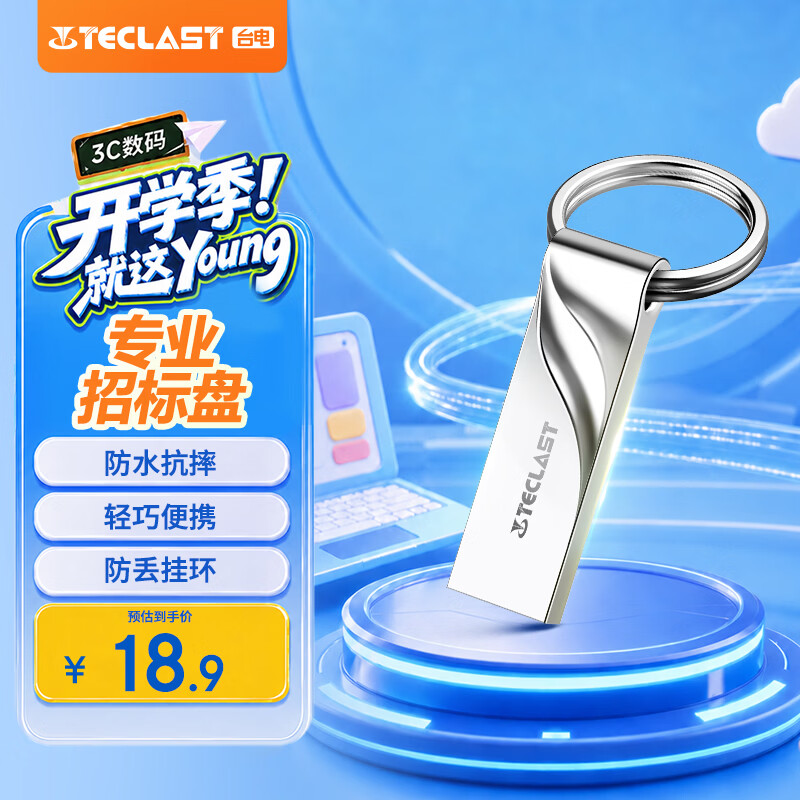 台电（TECLAST）8GB USB2.0 金属U盘 办公移动U盘 招标投标小U盘 防水抗摔迷你型便携车载电脑高速读写优盘