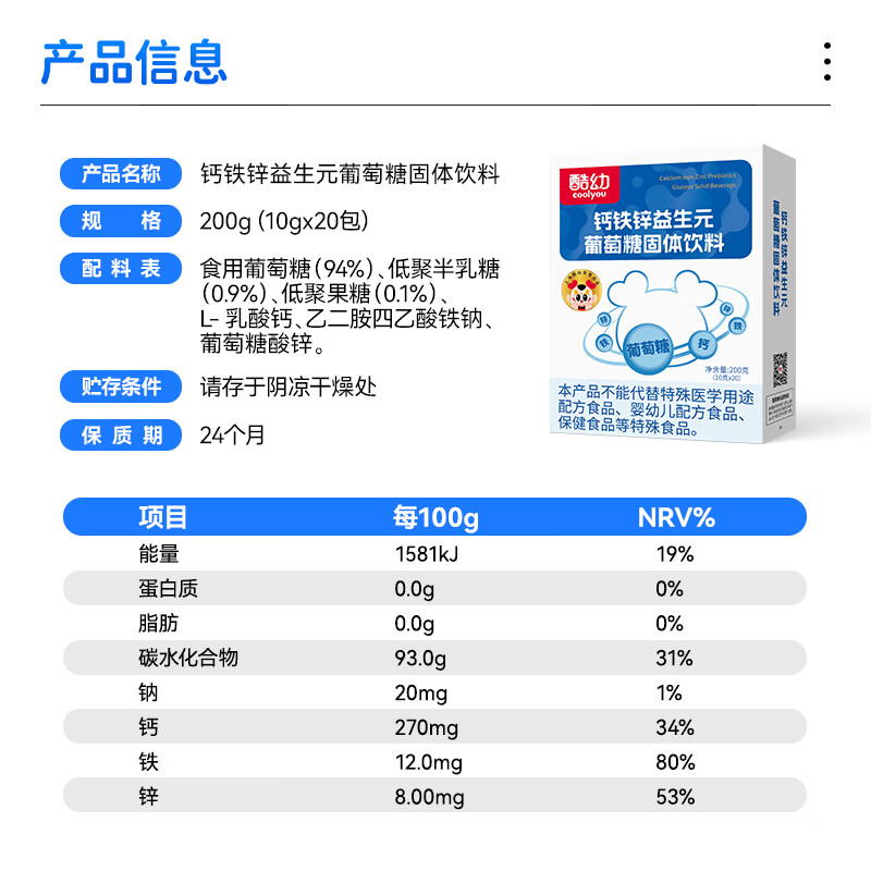 酷幼钙铁锌益生元葡萄糖婴幼儿婴儿宝宝儿童成人妈妈葡萄糖粉 钙铁锌益生元(1盒装 多盒更优惠) 20袋*1盒