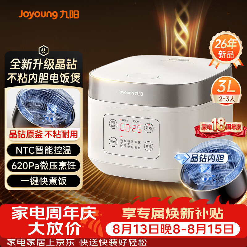 九阳（Joyoung）全新升级晶钻原釜不粘内胆大火力柴火饭3升2-3人微压多功能电饭煲电饭锅NTC智控快煮饭 F-30FZ630B
