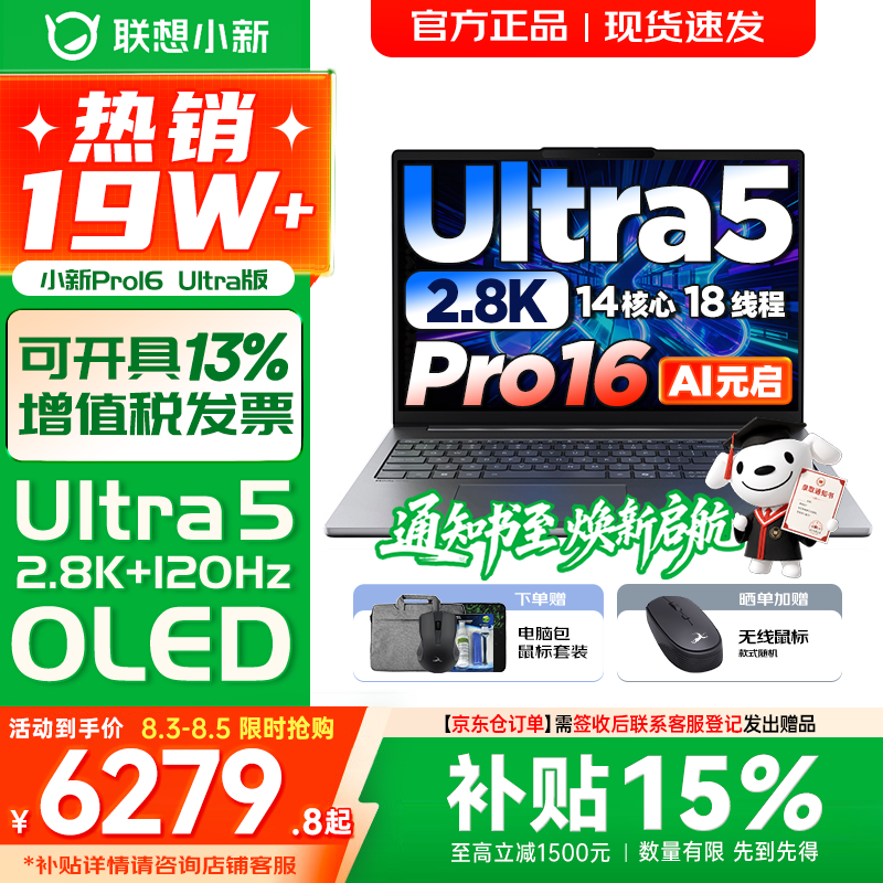 联想小新16/小新Pro16GT AI元启 可选2026补贴15% 高性能轻薄笔记本电脑 学生设计办公本 标压酷睿 14核Ultra5 24G 1TB｜Pro16国家补贴 16英寸 微边框高清全面屏