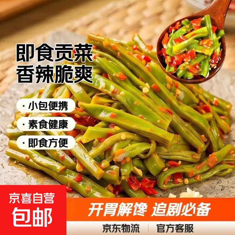 即食贡菜开胃脆爽香辣解馋追剧休闲零食素食下饭菜小包装约8g/包 脆爽贡菜（纯贡菜） 买10送10【共20包】香辣加倍