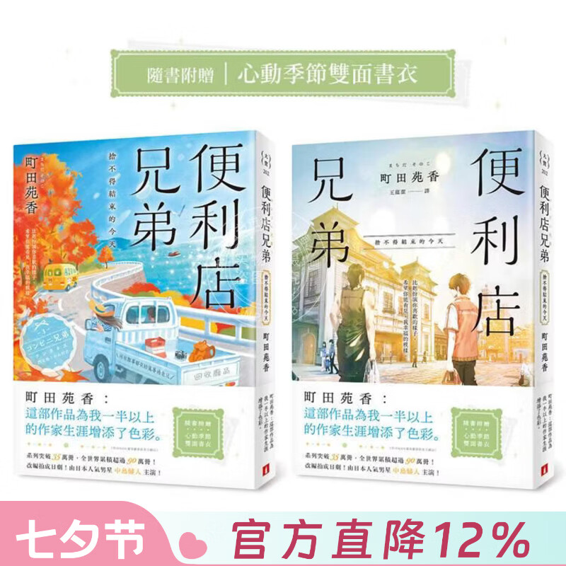 现货 港台原版 便利店兄弟 3 ：舍不得结束的（本屋大赏作家町田苑香：这部作品为我一半以上的作家生涯增添了色彩 町田苑香 皇冠