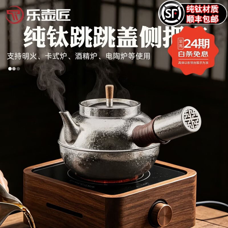 乐壶匠（LEHUJIANG）冰花纯钛侧把泡茶壶烧水煮茶茶具高档纯手工中式围炉煮茶壶 TA1纯钛银色650ml【电陶明火均可用】