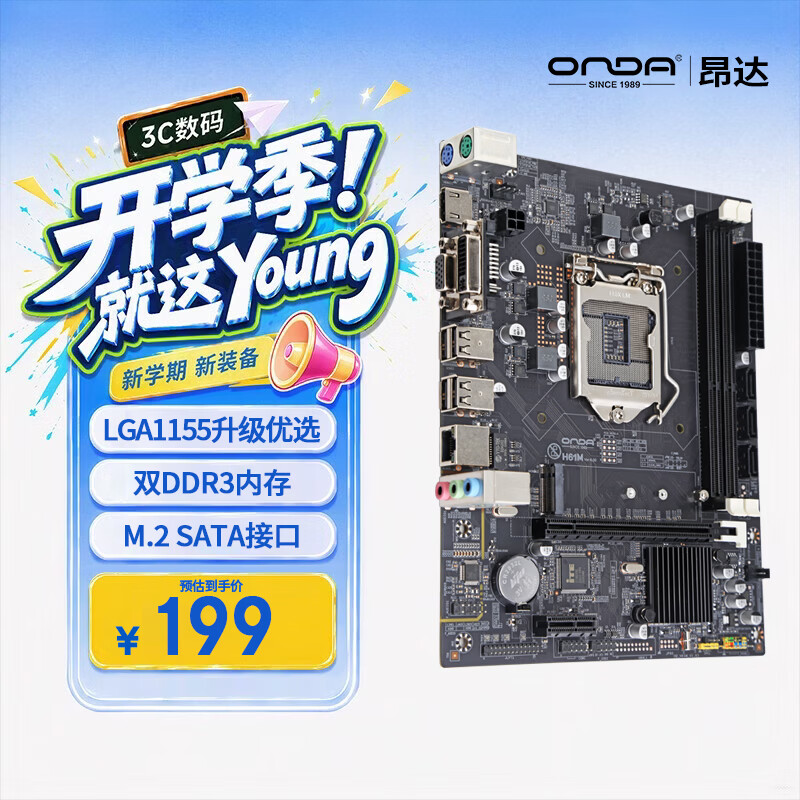 昂达 H61M(Intel H61/LGA1155) 办公优选 图 2
