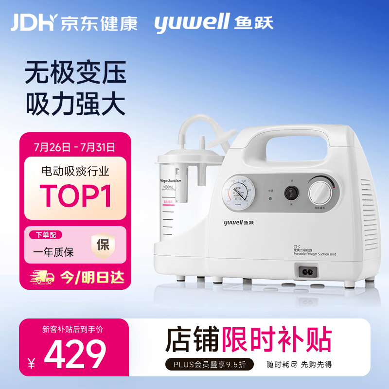 鱼跃（yuwell）吸痰器7E-C家用中老年电动吸痰器老人便携式吸痰机带原装吸痰管