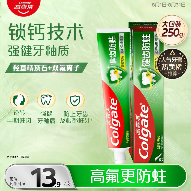 高露洁（Colgate）全面防蛀超爽薄荷味牙膏大容量250g 清新口气 除口臭成人牙膏含氟