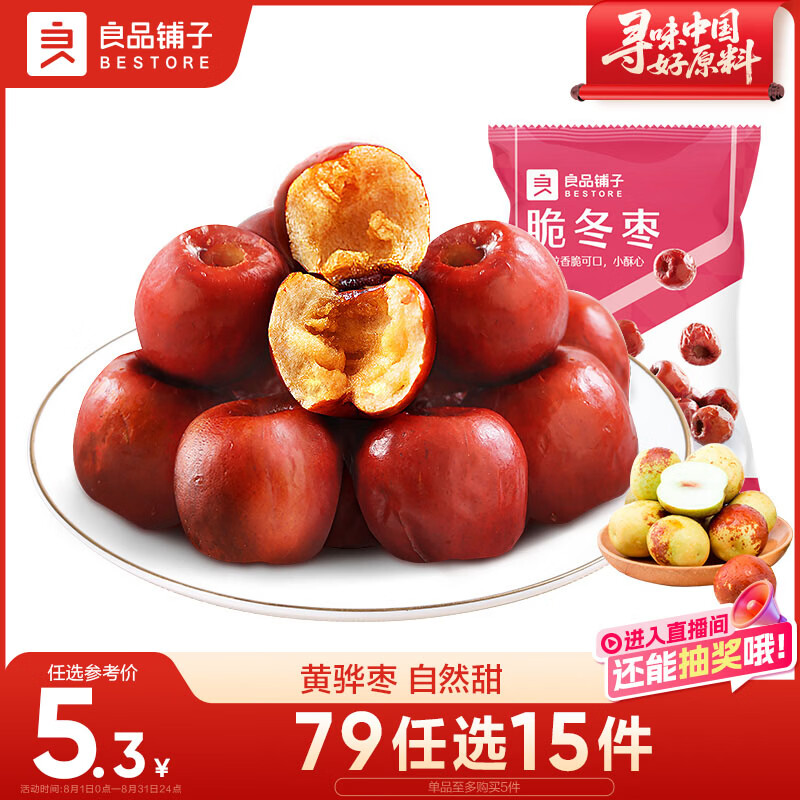 良品铺子良品如意枣脆冬枣香酥脆枣果干果脯休闲零食小吃35g