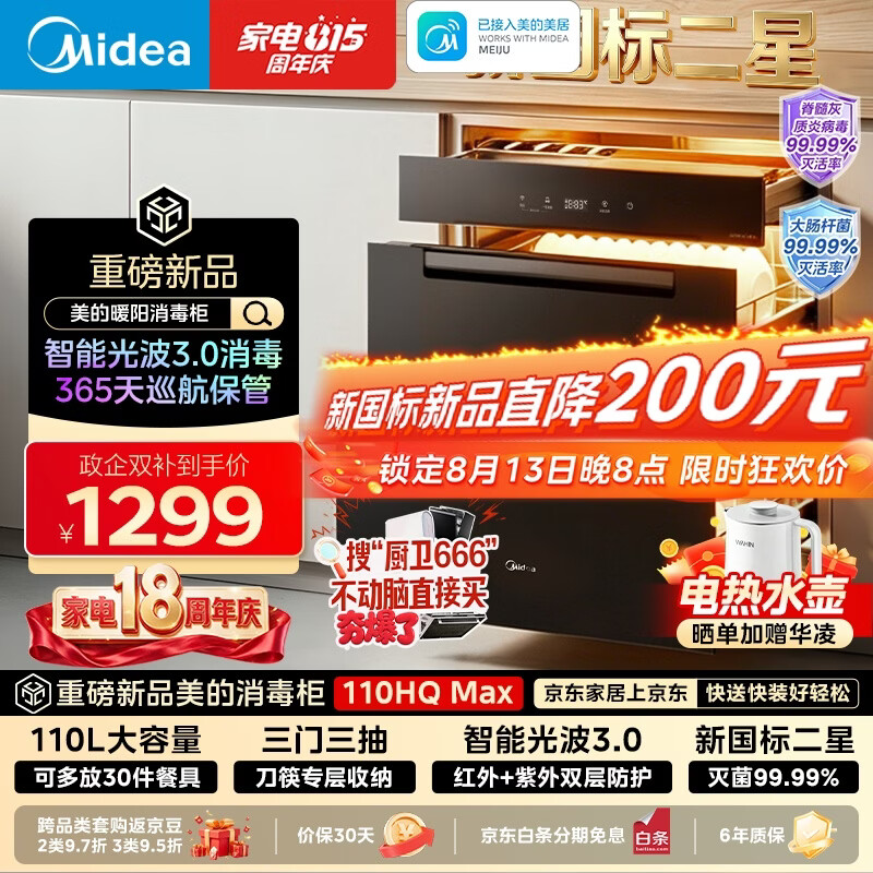 美的（Midea）【新国标新品】消毒柜嵌入式家用 厨房餐具碗柜碗筷茶杯茶具 紫外线 110L三层大容量 110HQ Max