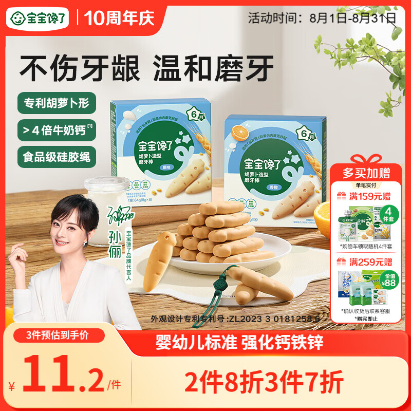 宝宝馋了婴幼儿辅食磨牙棒 婴儿宝宝零食辅食磨牙饼干 带绳64g 6月+