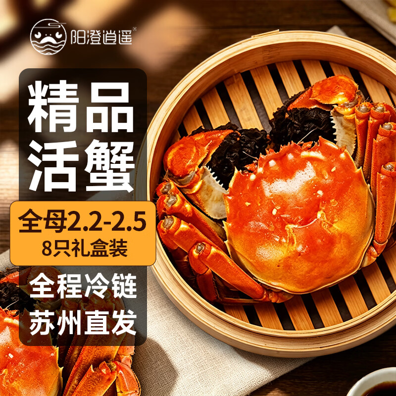 【活蟹】阳澄逍遥大闸蟹全母蟹2.2-2.5两8只鲜活螃蟹现货水产礼盒海鲜源头直发