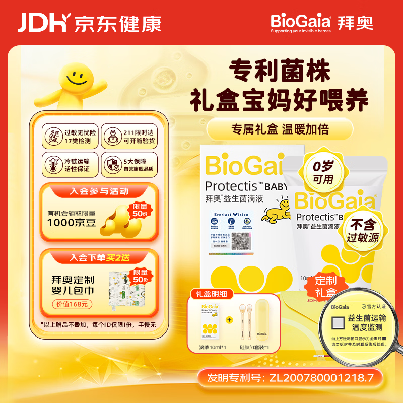 拜奥（BioGaia）瑞典进口益生菌易滴10ml定制联名礼盒 罗伊氏粘液乳杆菌0-3岁可用