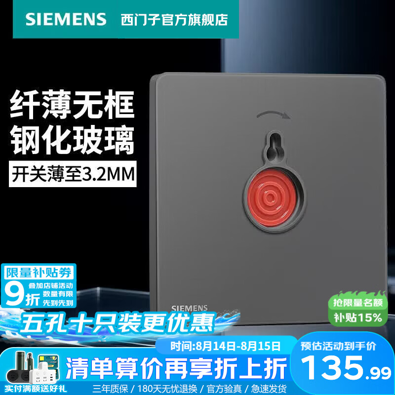 西门子（SIEMENS）开关插座面板 五孔玻璃款86型墙壁 16A开关面板 灵璃系列星夜灰色 报警开关