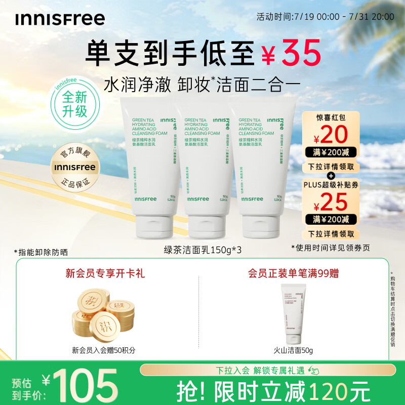 悦诗风吟（innisfree）绿茶洗面奶150g*3氨基酸绵密泡沫控油清洁男士女士