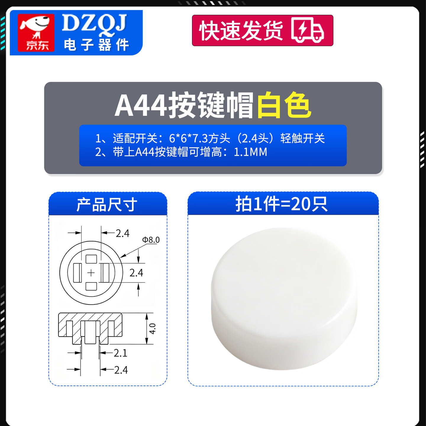 DZQJ A44按键帽圆形6*6*7.3方2.4头轻触开关6x6x7.3方头尺寸8*4H A44白色（20只） 无规格