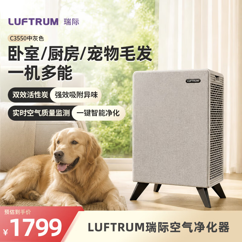 LUFTRUM瑞际空气净化器 除甲醛除霾抗菌净化去异味 家用宠物浮毛吸附 低噪音四重过滤C3550中灰色