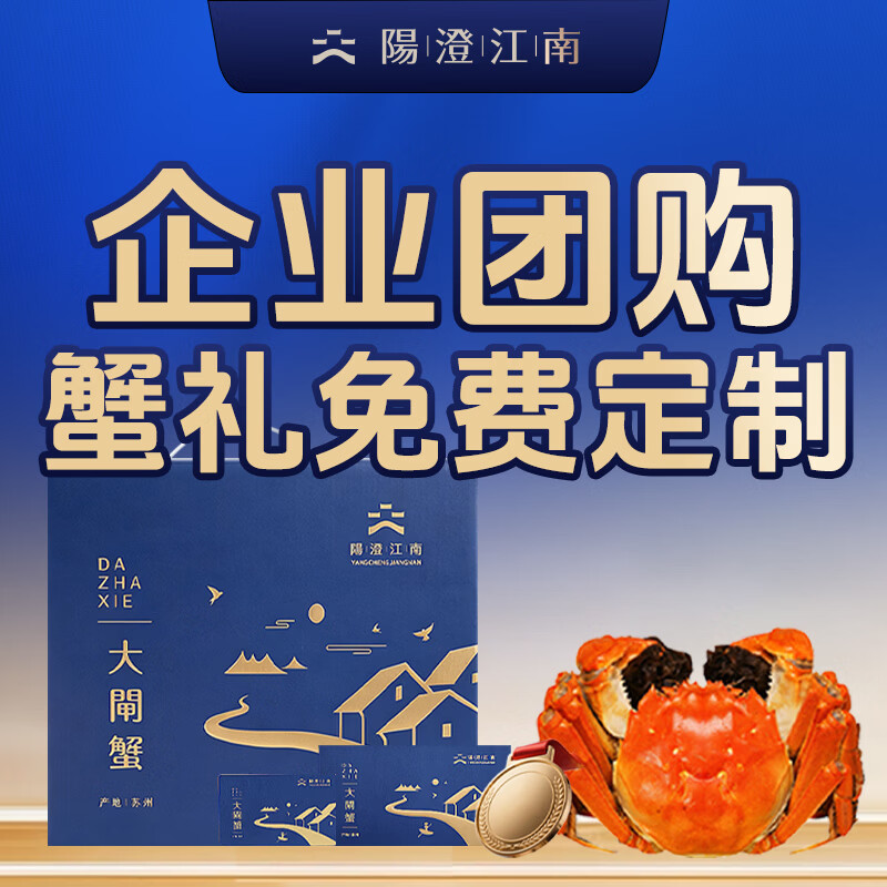 【礼券】阳澄江南大闸蟹礼券螃蟹卡提货券中秋礼盒礼品卡海鲜水产 尝鲜款 公蟹3两母蟹2两6只