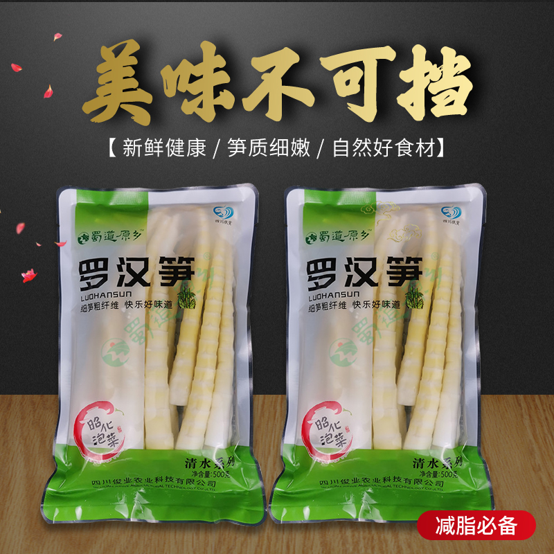 蜀道原乡清水笋尖 天然鲜嫩春笋清水罗汉嫩笋尖 广元特产 清水罗汉笋尖 清水罗汉笋500g*3