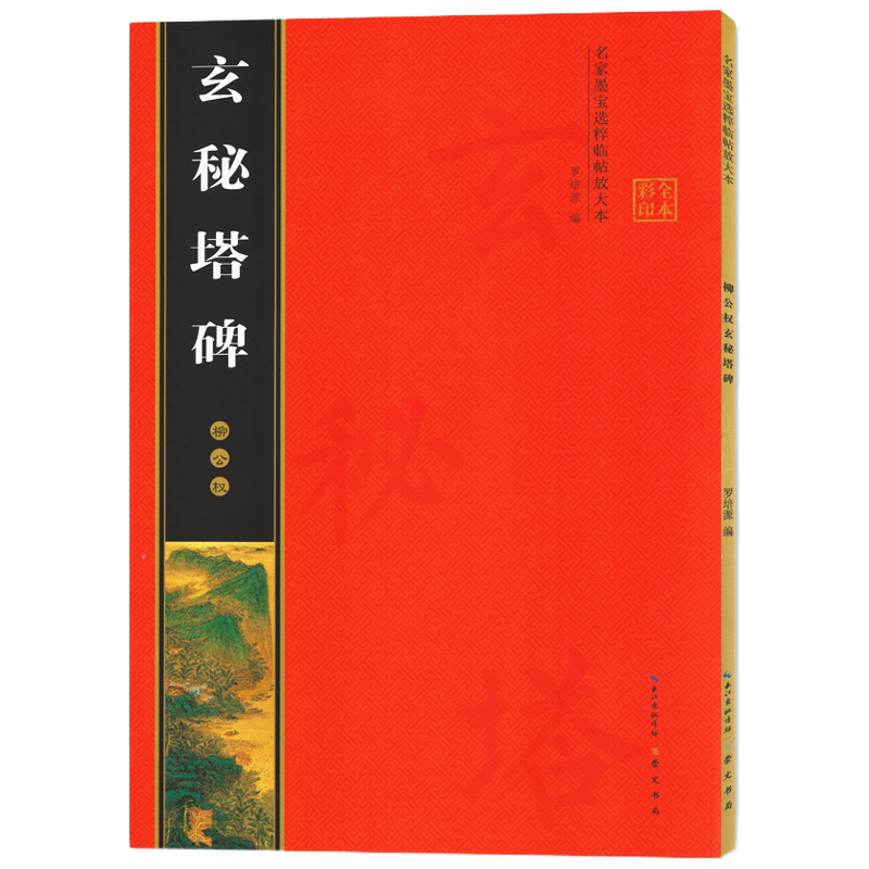 学习柳公权碑帖书法，选购优秀材料从价格趋势和销量分析开始