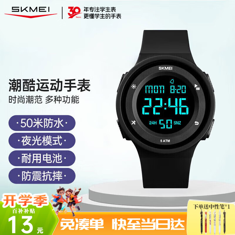 时刻美（skmei）学生初高中生儿童青少年运动电子手表防水闹钟看时间开学礼物1445