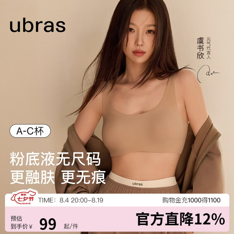 ubras聚拢背心式内衣 64.5元 - 86线报