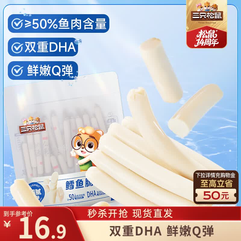 三只松鼠原味鳕鱼肠640g/袋/约80根  海味即食海鲜鱼肠儿童休闲零食