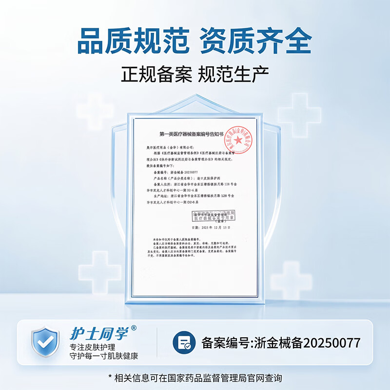 护士同学12020造口皮肤保护剂造口袋黏胶去除剂造口防漏圈造口护理四件套 造口黏胶去除剂12010【65ml月度装】