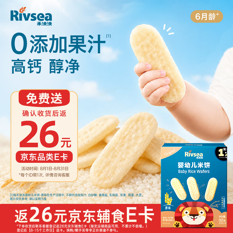 禾泱泱婴幼儿米饼原味32g(20片) 婴儿宝宝零食 入口易溶高钙6月+