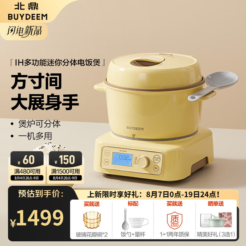 北鼎（Buydeem）分体式电饭煲 家用1-2人小份量电饭锅 多功能迷你煮饭锅煮粥锅 IH加热智能预约定时不粘内胆 【小鹅黄】IH多功能分体电饭煲 1.6L