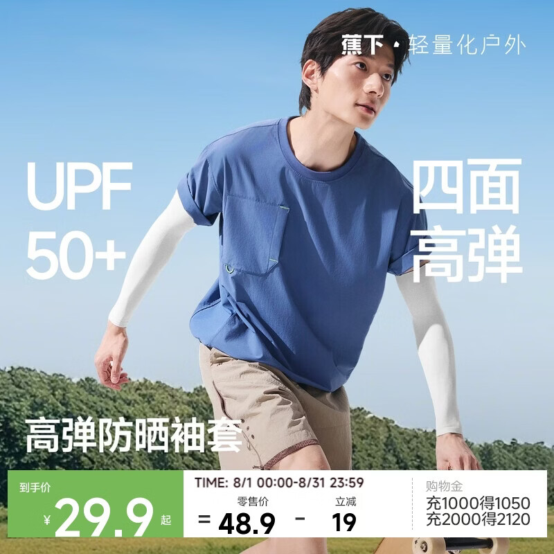蕉下（beneunder）冰丝凉感冰袖男防晒袖套女夏天2026新款放紫外线运动骑行