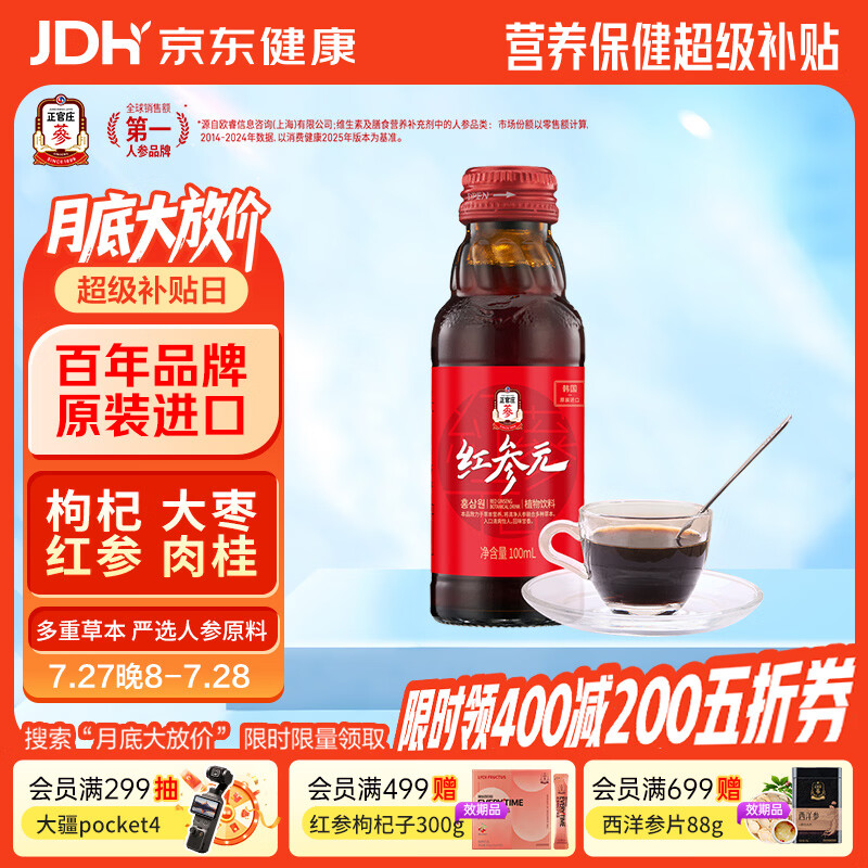 正官庄 人参红参元高丽参浓缩口服液100ml原装进口 富含皂苷 营养送长辈