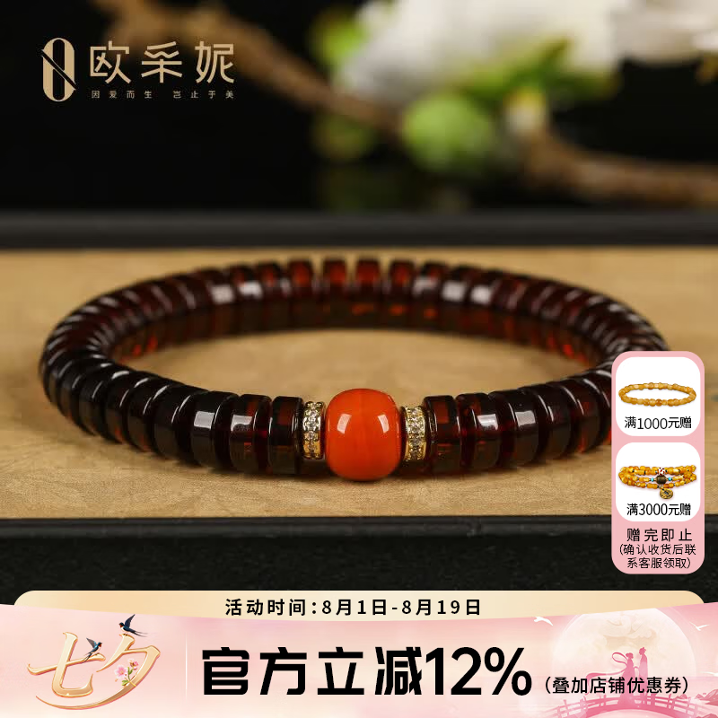 欧采妮（OUCERNY）血珀手串天然琥珀药片配老形南红单圈设计diy款手串送七夕礼物 血珀药片手串