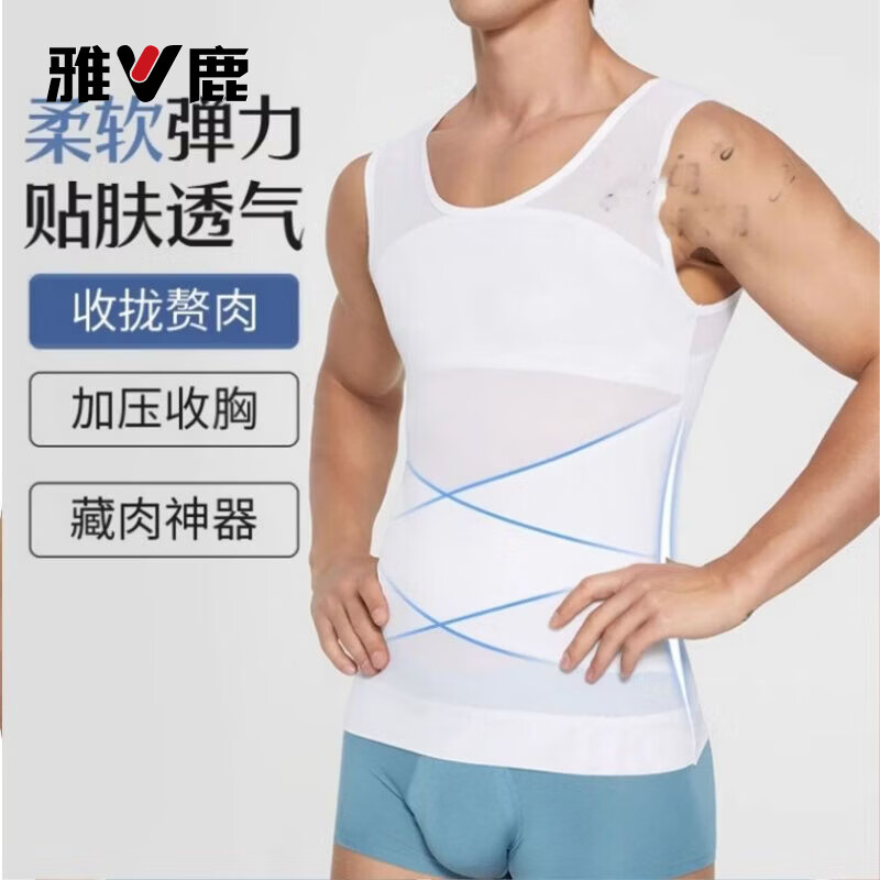 雅鹿男士塑身衣雌化胸藏肉神器收腹背心遮胸束身束胸无痕收胸高弹强力 白色【新升级高弹不勒】 2XL 160-200斤